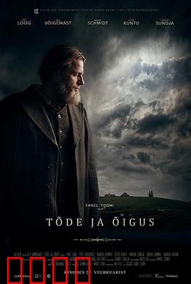 真相与正义：人性的挣扎