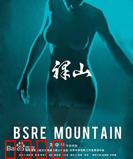 裸山：极限求生