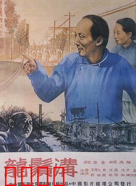 龙须沟1952：旧社会变新颜