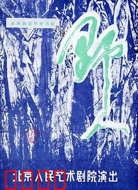 野人：丛林求生记