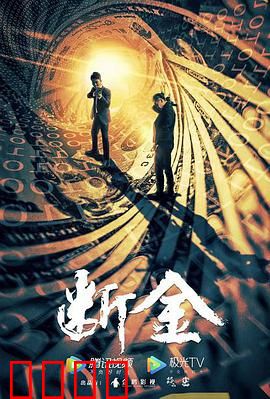 断金：兄弟逆袭