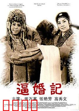 逼婚记：自由抗争路