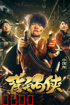 背锅侠：职场替罪羊