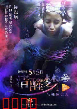 清醒梦之马桶睡美人：梦境循环之谜