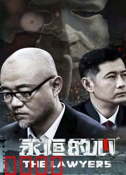 永恒的心：穿越时空的爱恋