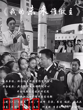 我的未来谁做主：梦想抉择