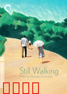 步履不停：家庭遗憾的日常