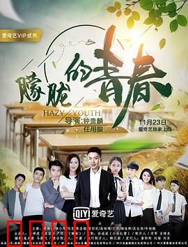 朦胧的青春：那年夏天的心跳