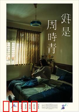 我是周时青：遗忘的救赎