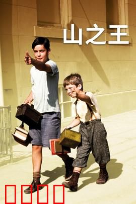 山之王：巅峰之上