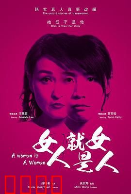女人就是女人2018：自我觉醒