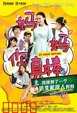 妈妈你真棒：逆袭人生