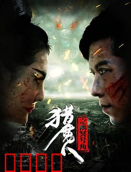 猎魔人之幽冥号角：魔音索命