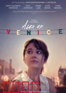威尼斯的阿历克斯：水城迷情