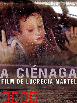 沼泽：家族腐朽记