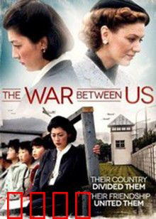 我们之间的战争：情感撕裂战