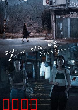 月落的夜晚：命运之夜的抉择