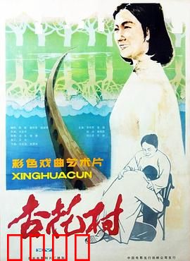 杏花村：改革春风拂面来