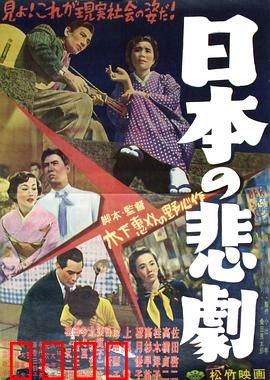 日本的悲剧：家庭破碎的战后