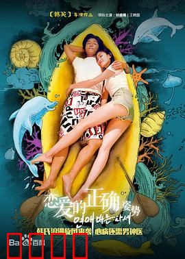 恋爱的正确姿势：爱情密码解密