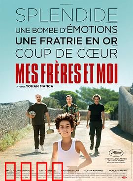 我和我的兄弟们：夏日兄弟情