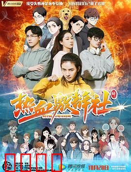 热血激辩社：青春辩场逆袭