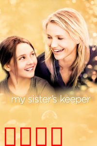 姐姐的守护者：为爱献身