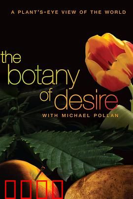 植物的欲望：欲望植物学