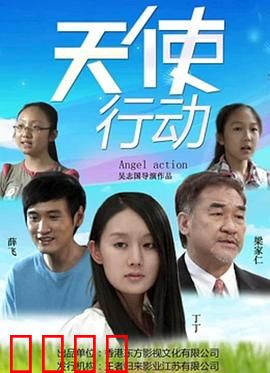 天使行动：铁血救援