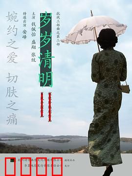 岁岁清明：生死感悟