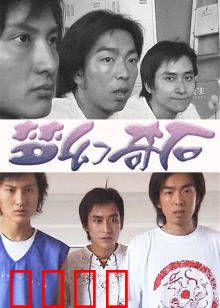 梦幻奇石：命运之石