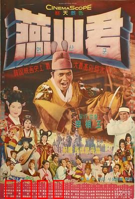 燕山君：暴君的末路