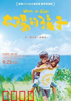 太阳的孩子：根在土地