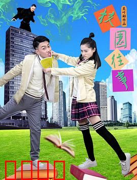 校园往事：暗恋时光