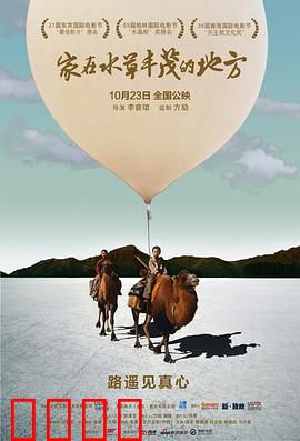 家在水草丰茂的地方：兄弟寻根之旅