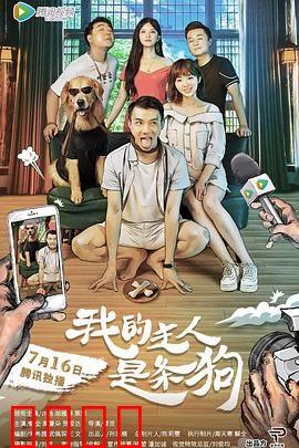 我的主人是条狗：人狗情未了