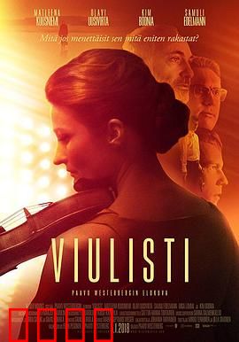 小提琴家：琴弦上的救赎