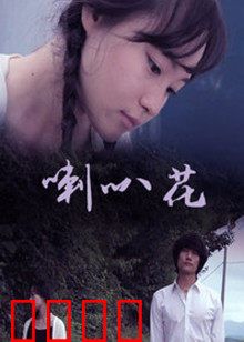 牵牛花：无声的承诺