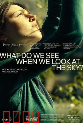 当我们仰望天空时看见什么？：奇幻诅咒之恋