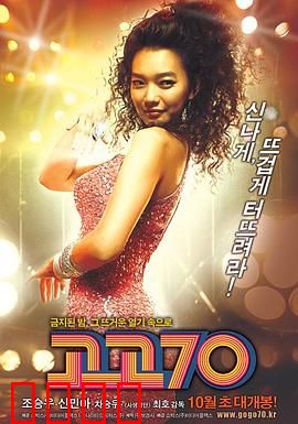 摇滚七十年代：疯狂岁月