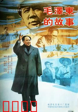 毛泽东的故事：伟人成长之路