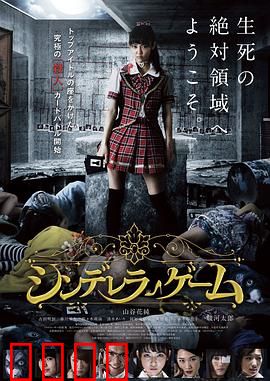 灰姑娘游戏：血染舞鞋