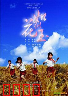 如花似玉：浮华背后的悲歌