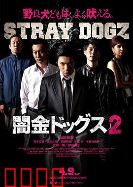 暗金烂狗2：绝命追债