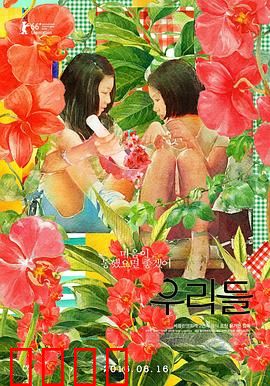 我们的世界：友情的真相