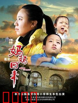 妈妈回来2019：跨越生死的守候