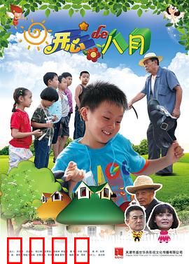 开心的八月：笑中带泪成长记