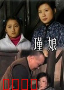 瑾娘：复仇新娘