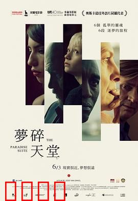 天堂套房：命运套房