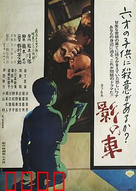 影之车：命运诡轮